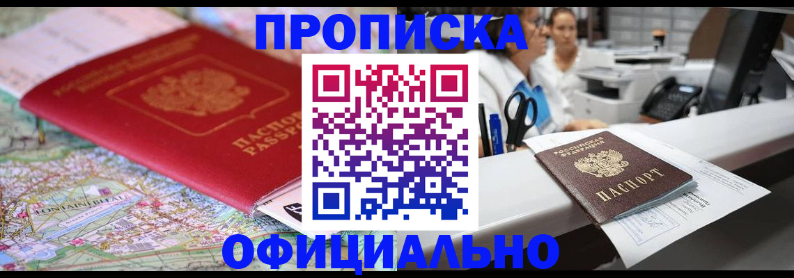 прописка для работы в Тосно