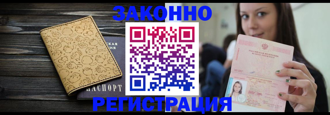 временная прописка в Тосно